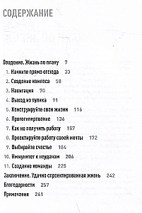 Дизайн вашей жизни: Живите так, как нужно именно вам