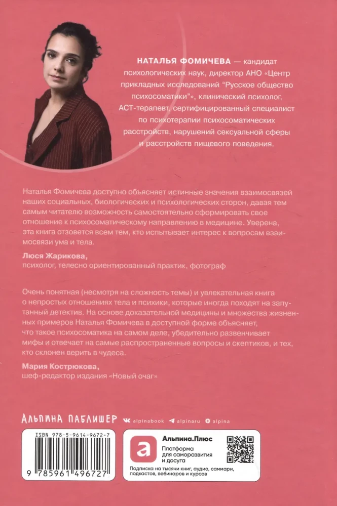Prawda i mity o psychosomatyce. Jak ciało i psychika wpływają na siebie nawzajem