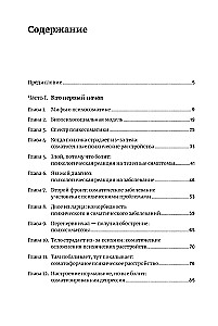 Prawda i mity o psychosomatyce. Jak ciało i psychika wpływają na siebie nawzajem