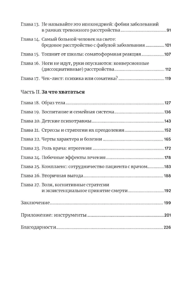 Prawda i mity o psychosomatyce. Jak ciało i psychika wpływają na siebie nawzajem