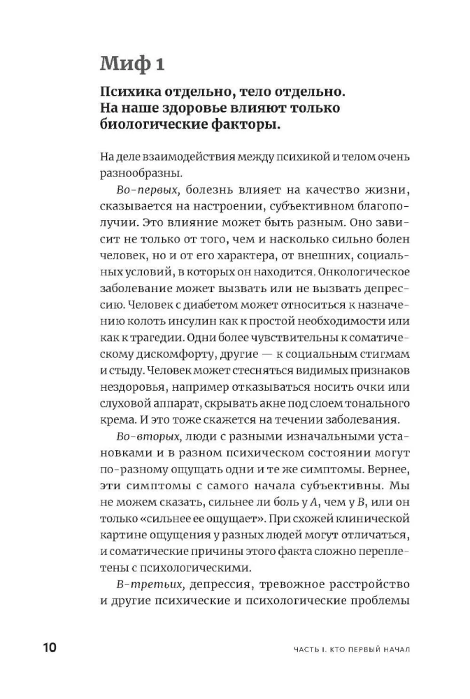 Prawda i mity o psychosomatyce. Jak ciało i psychika wpływają na siebie nawzajem