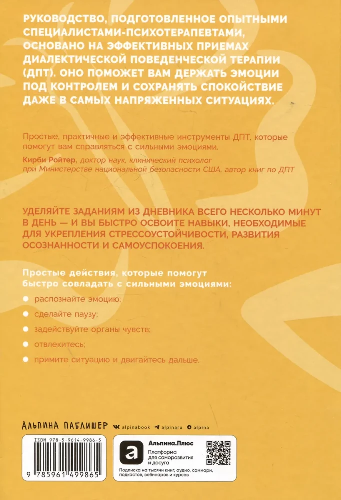 Справься со стрессом: Управление сильными эмоциями в тяжелые моменты