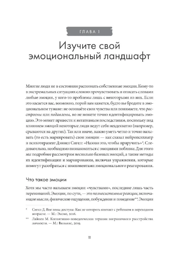 Справься со стрессом: Управление сильными эмоциями в тяжелые моменты