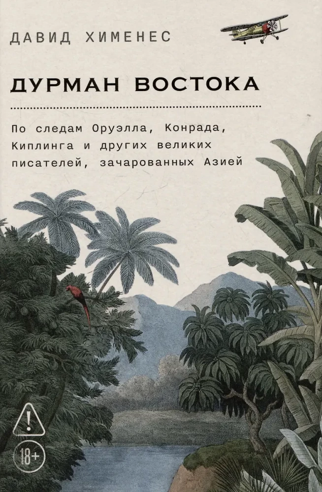 The Opium of the East. In the Footsteps of Orwell, Conrad, Kipling and Other Great Writers Enchanted by Asia
