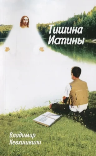 The Silence of Truth