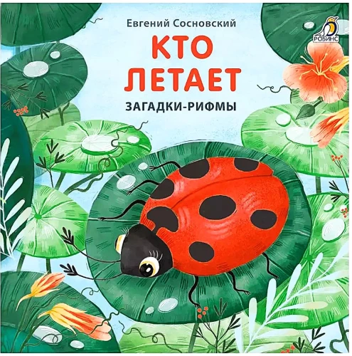 Kto lata. Zagadki-rymowanki