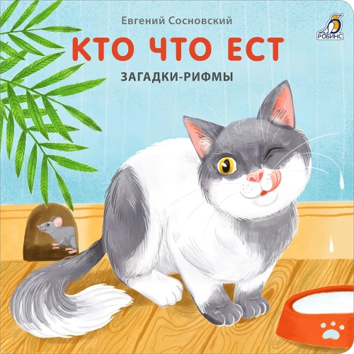 Kto co je. Zagadki-rymy