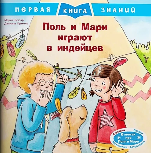 Paul i Mari grają w Indian