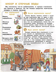 Как устроена жизнь людей. Энциклопедия для дошкольников с весёлым енотом