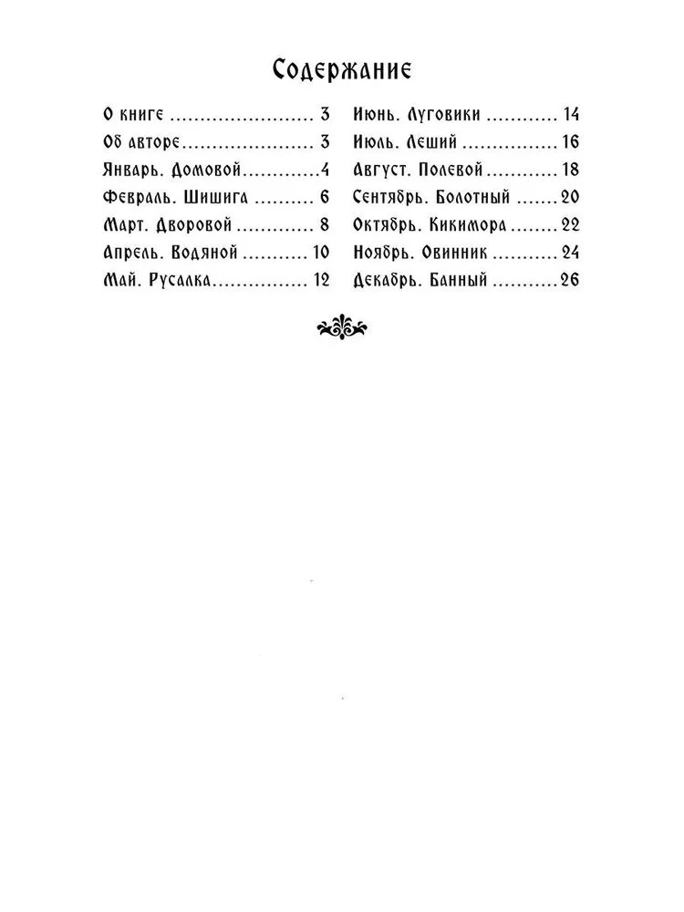 Świat duchów rosyjskiego narodu