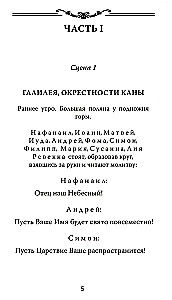 One of the Twelve. Biblical Drama in Verses