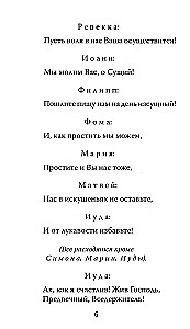 One of the Twelve. Biblical Drama in Verses