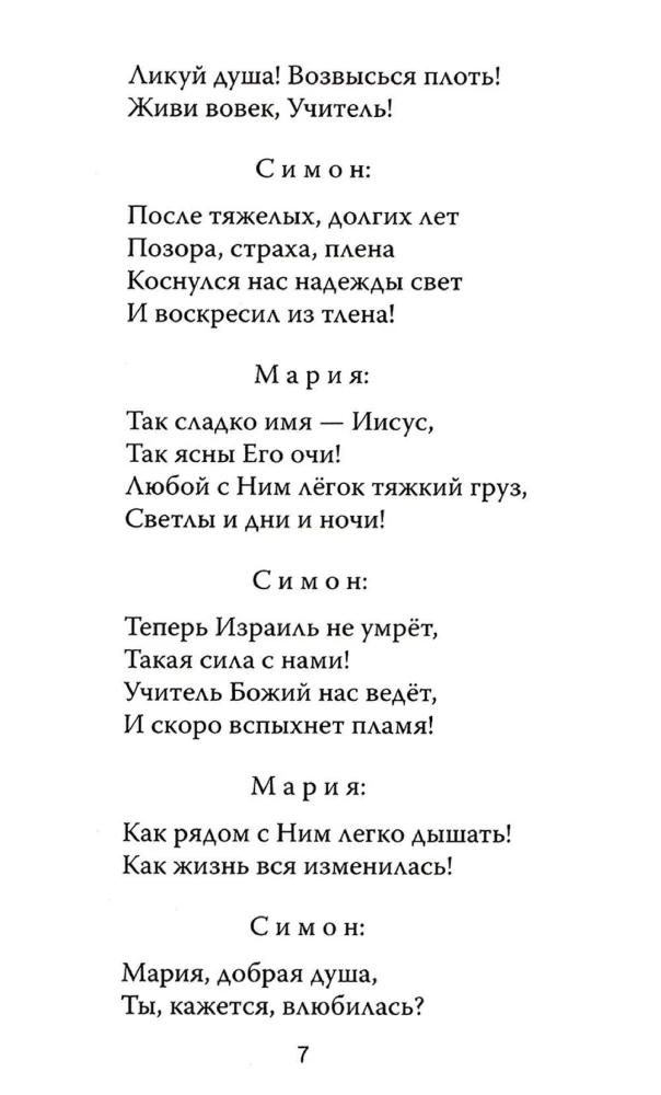 One of the Twelve. Biblical Drama in Verses