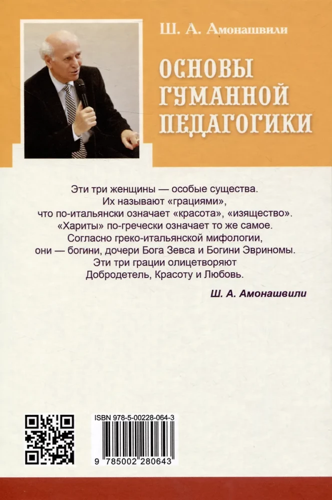 The Basics of Humane Pedagogy. Book 22. Harities. Laboratory of Life