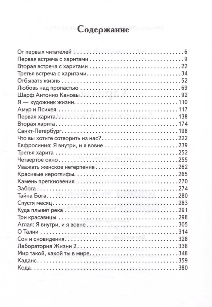 The Basics of Humane Pedagogy. Book 22. Harities. Laboratory of Life