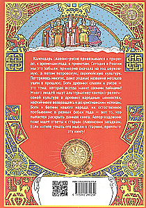 Природный календарь славяно-русов