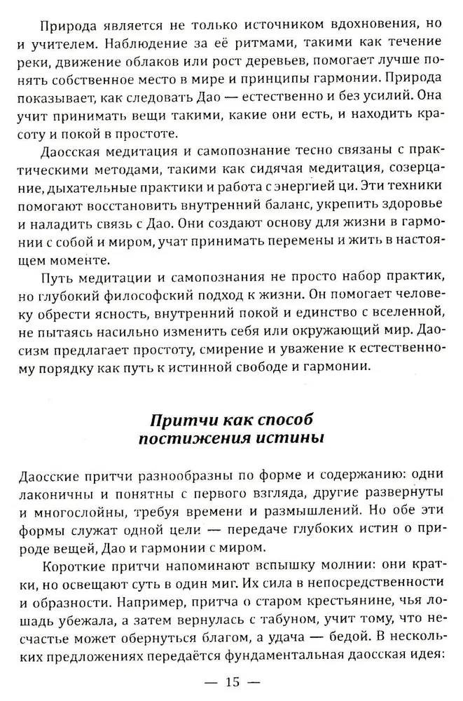 Przypowieści taoistyczne. Mądrość, która zmienia życie