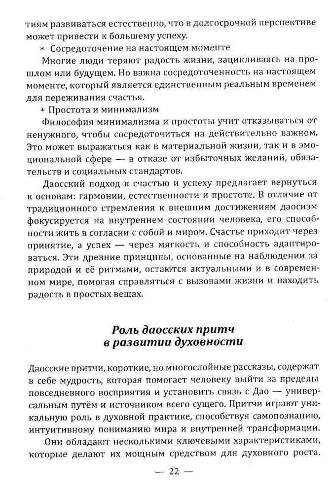 Przypowieści taoistyczne. Mądrość, która zmienia życie
