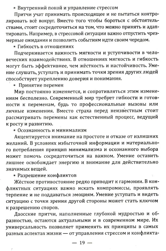 Przypowieści taoistyczne. Mądrość, która zmienia życie