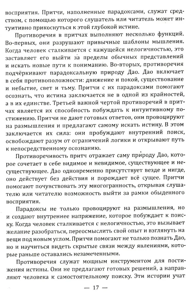 Przypowieści taoistyczne. Mądrość, która zmienia życie
