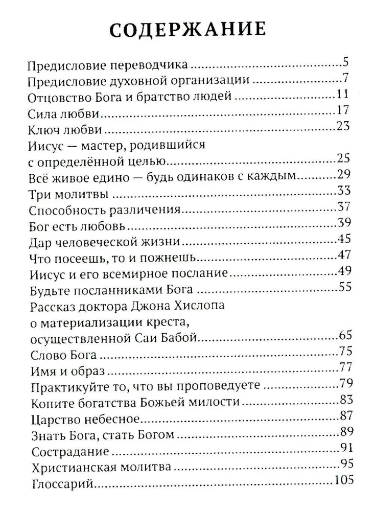 О Христе и христианстве