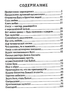 О Христе и христианстве