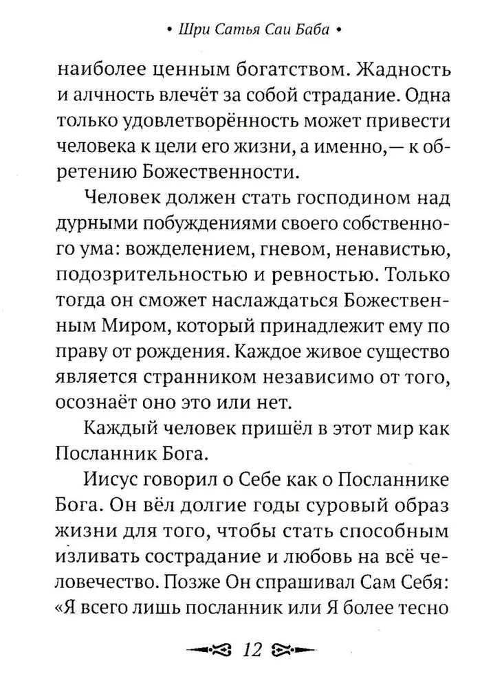О Христе и христианстве