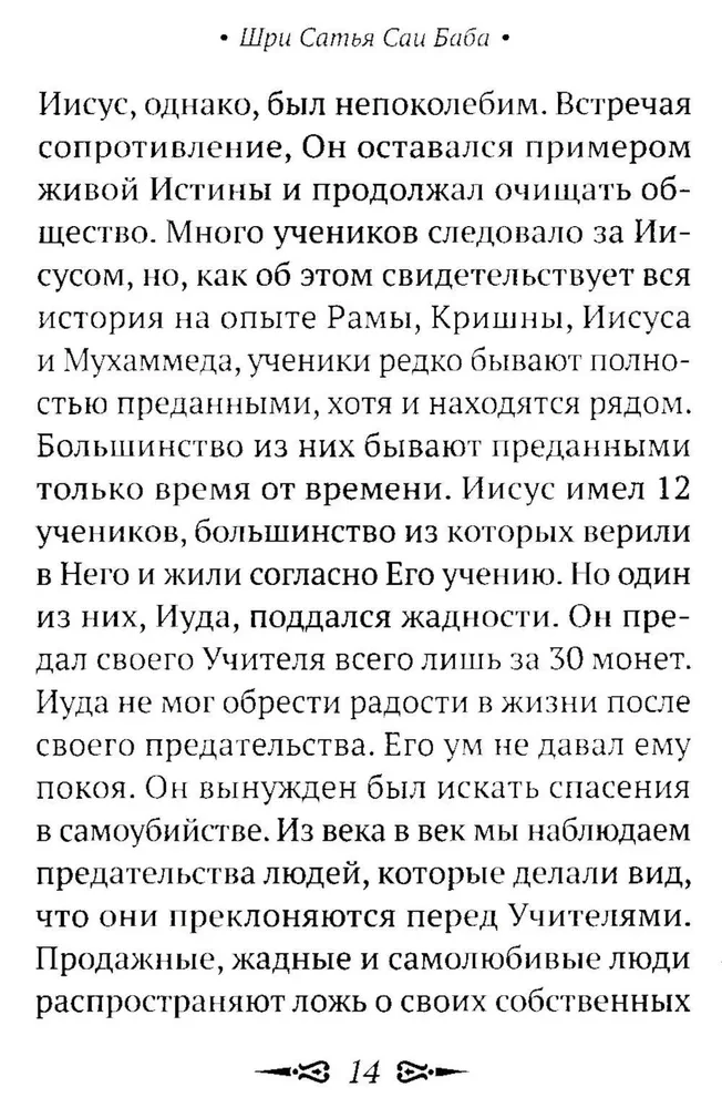 О Христе и христианстве