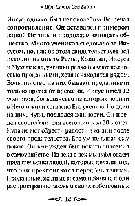 О Христе и христианстве