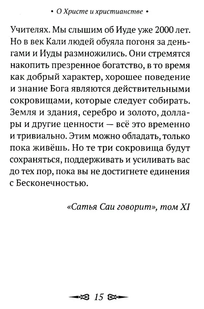 О Христе и христианстве