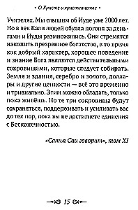 О Христе и христианстве