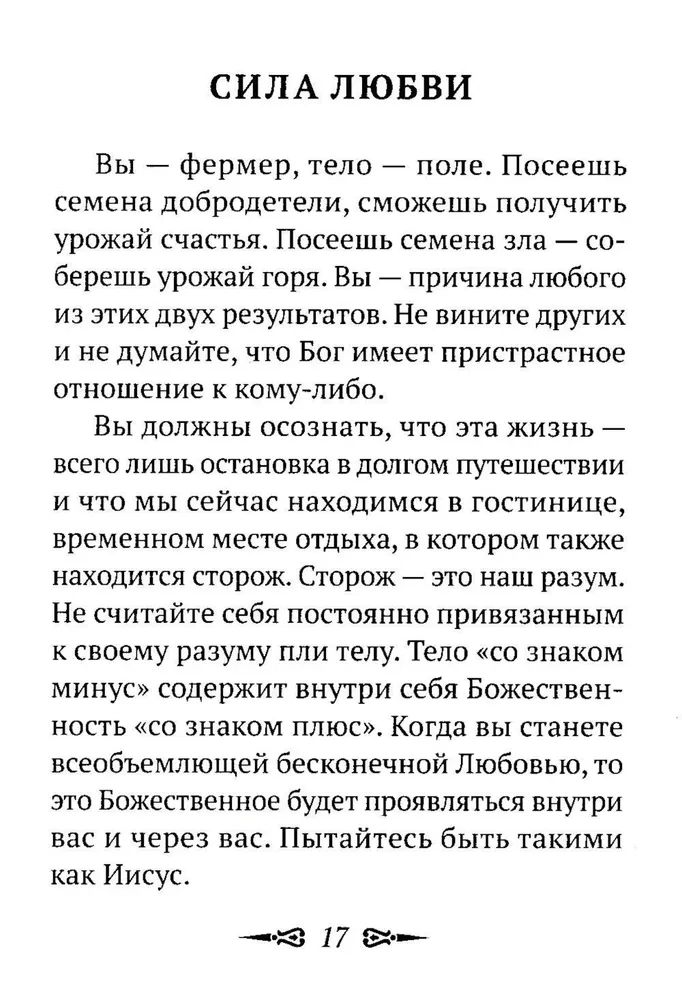 О Христе и христианстве