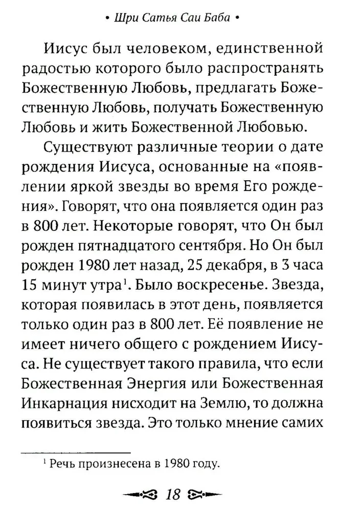 О Христе и христианстве