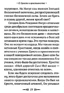 О Христе и христианстве