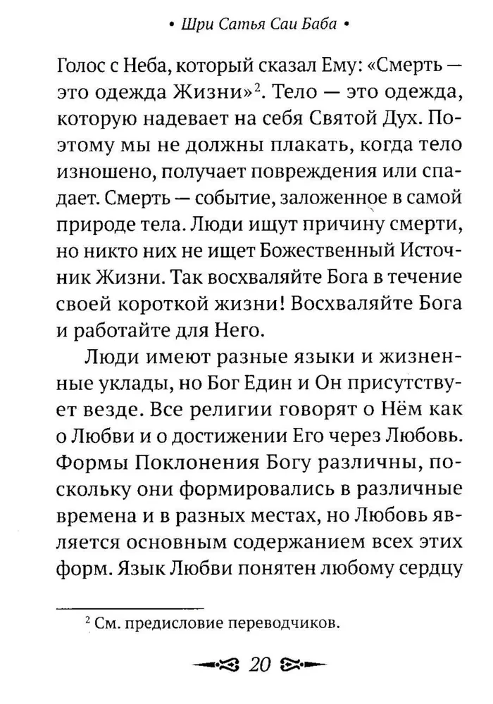 О Христе и христианстве