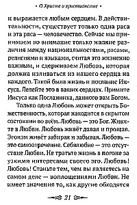 О Христе и христианстве