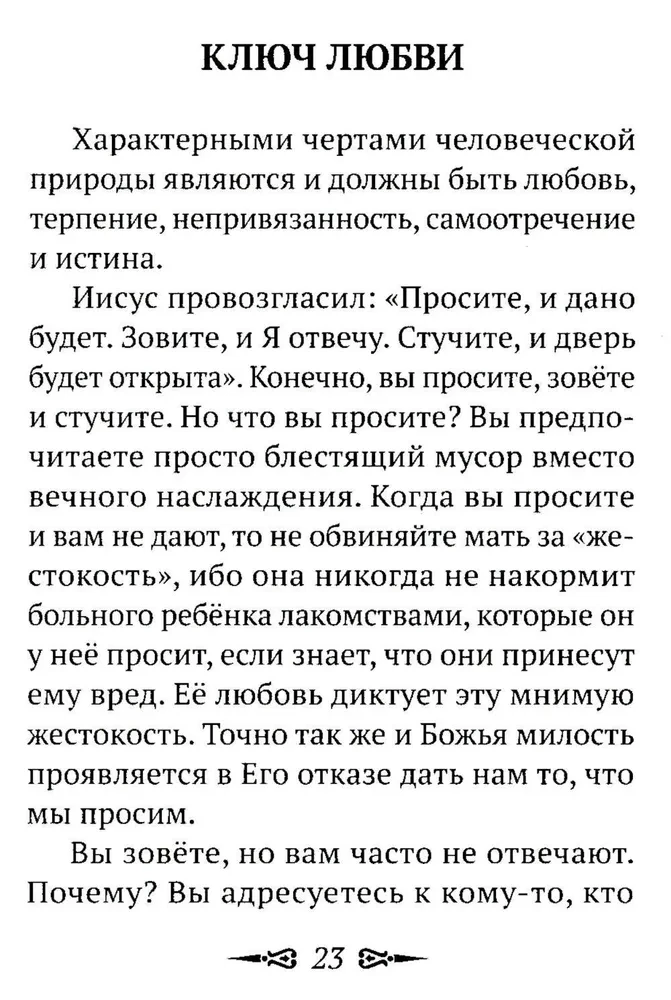 О Христе и христианстве