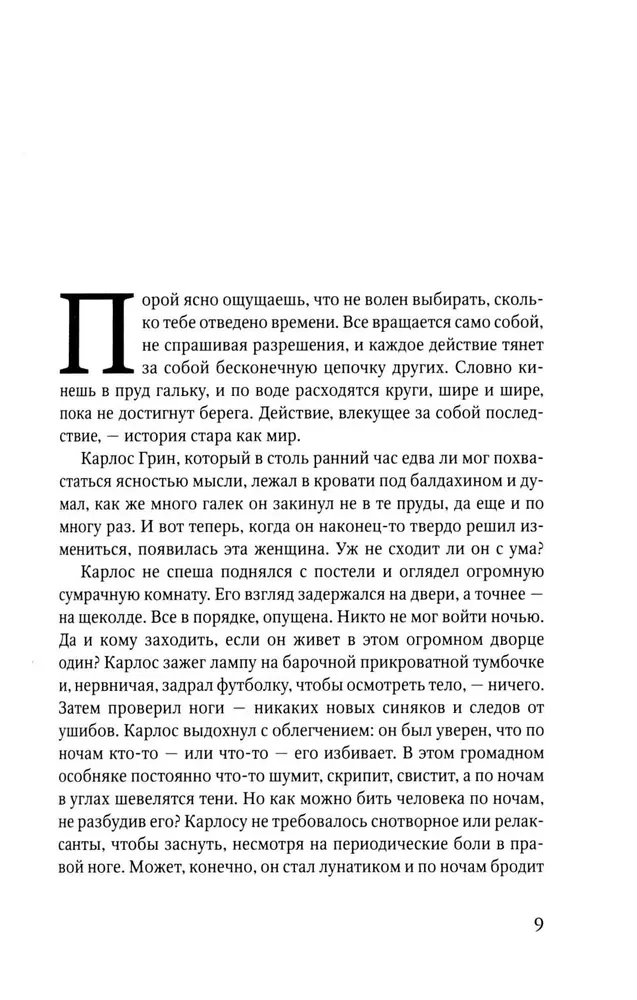Когда мы были непобедимы