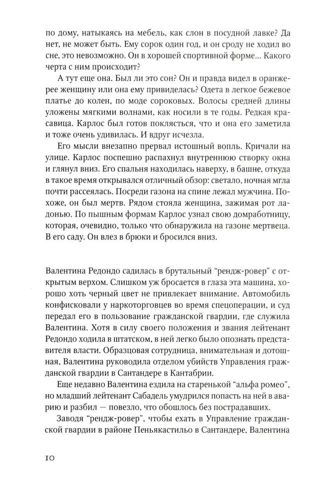 Когда мы были непобедимы