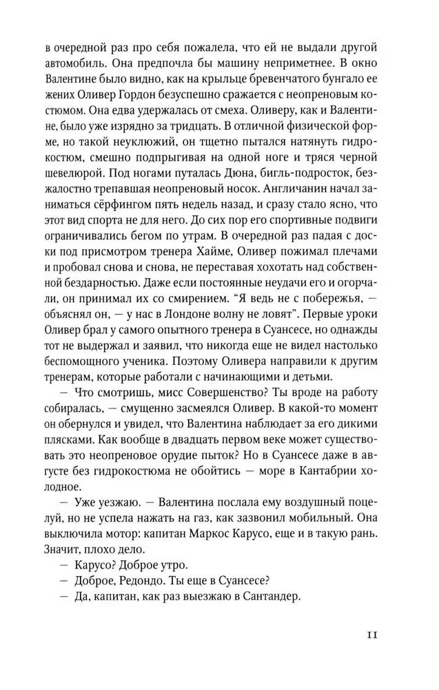 Когда мы были непобедимы