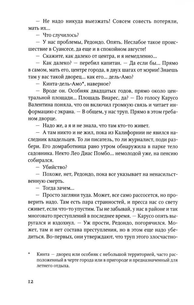 Когда мы были непобедимы