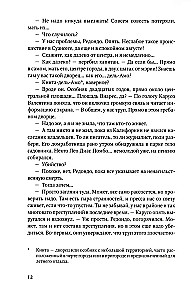 Когда мы были непобедимы
