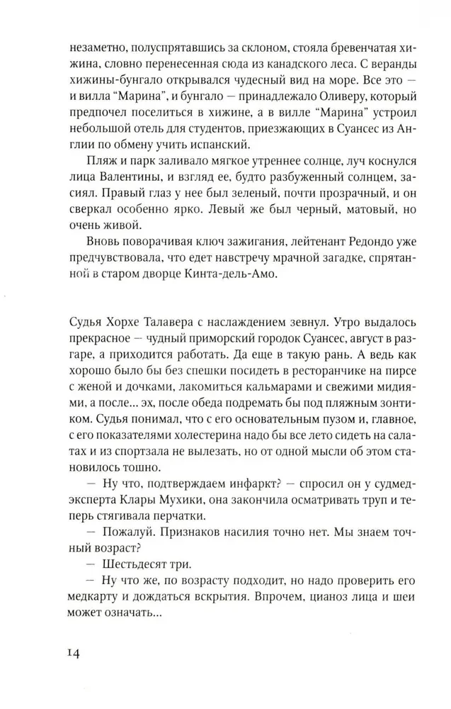 Когда мы были непобедимы