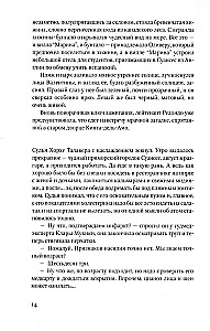 Когда мы были непобедимы
