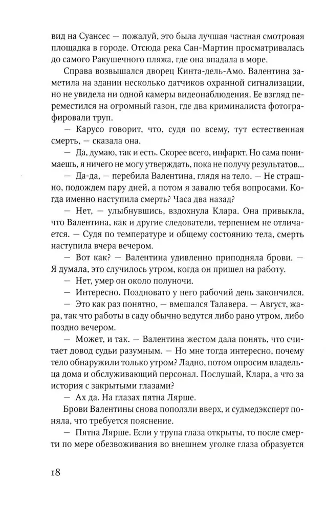 Когда мы были непобедимы
