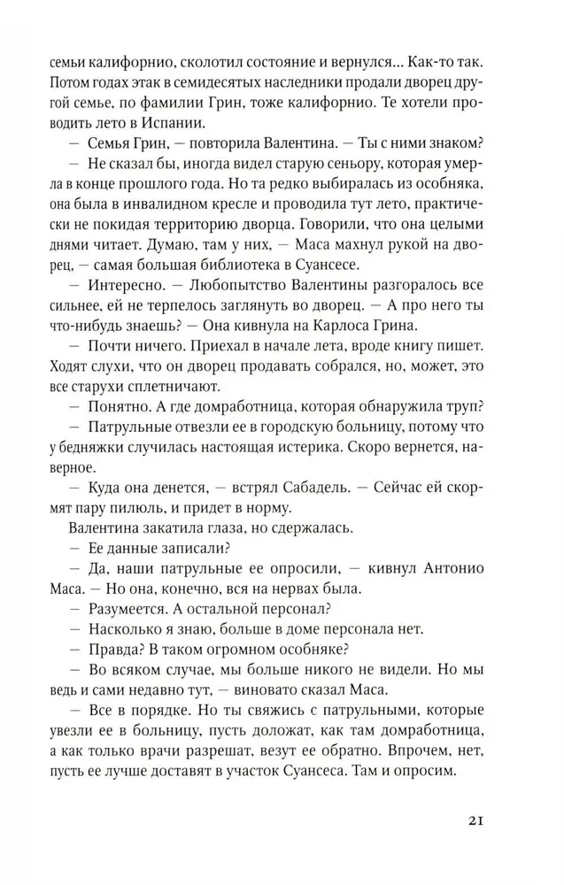 Когда мы были непобедимы