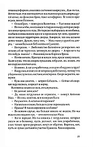 Когда мы были непобедимы