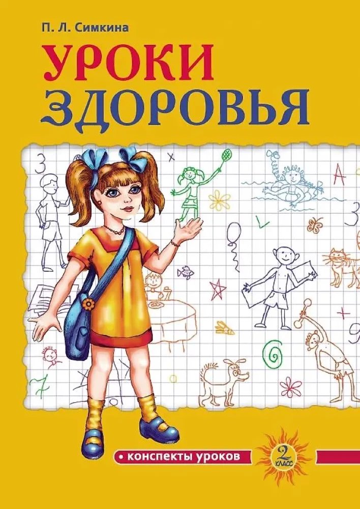 Health Lessons: Second Grade. Lesson Outlines