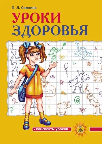 Health Lessons: Second Grade. Lesson Outlines