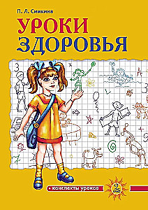 Health Lessons: Second Grade. Lesson Outlines
